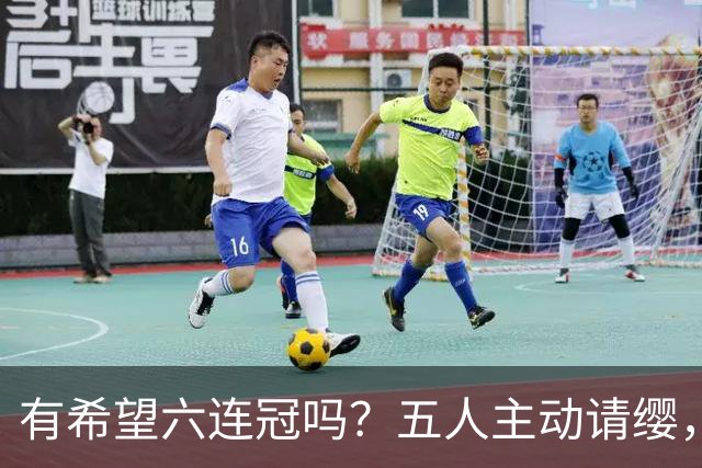 有希望六连冠吗？五人主动请缨，出战洛杉矶奥运会，四冠王在列