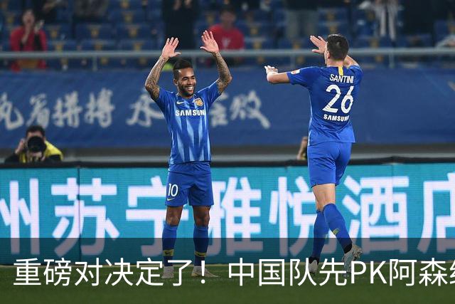 重磅对决定了！中国队先PK阿森纳，后战勒沃库森，邝兆镭出战