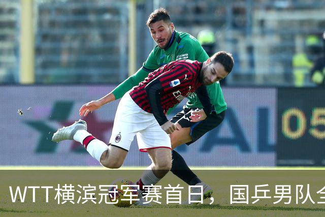 WTT横滨冠军赛首日，国乒男队全败不可怕，可怕的是存在3大隐患，还得靠王楚钦